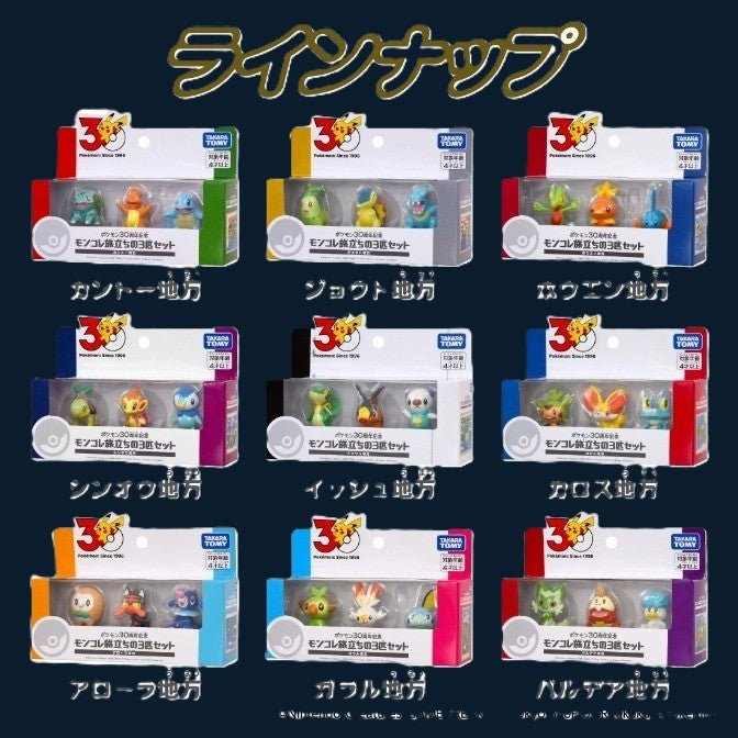 Pokémon 30th Anniversary Tomy Treecko, Torchic & Mudkip set