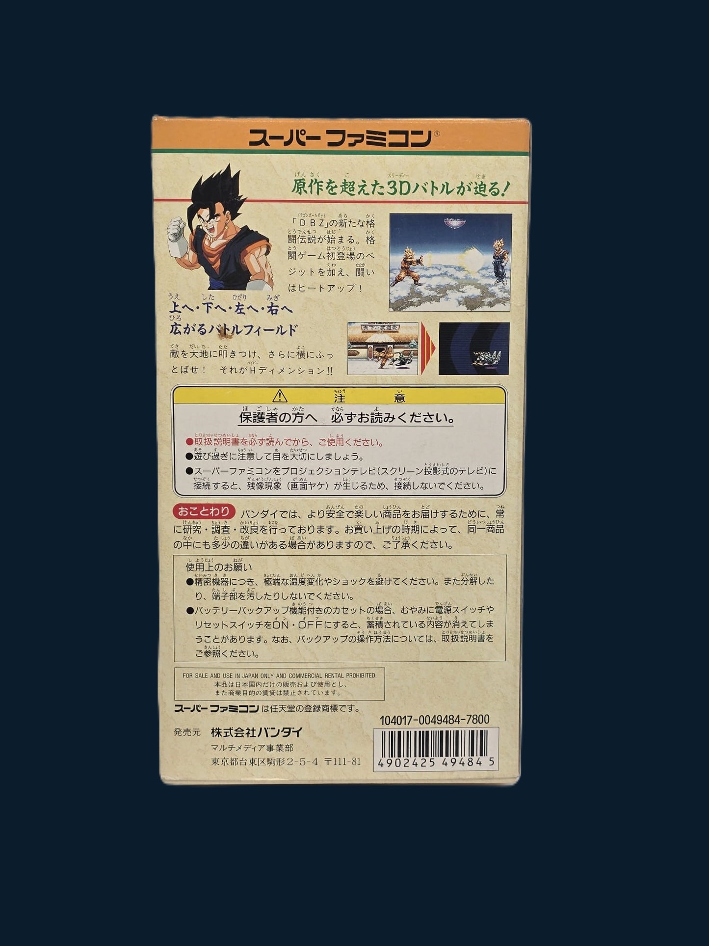 Dragon Ball Z: Hyper Dimension Super Famicom 1996 Compleet